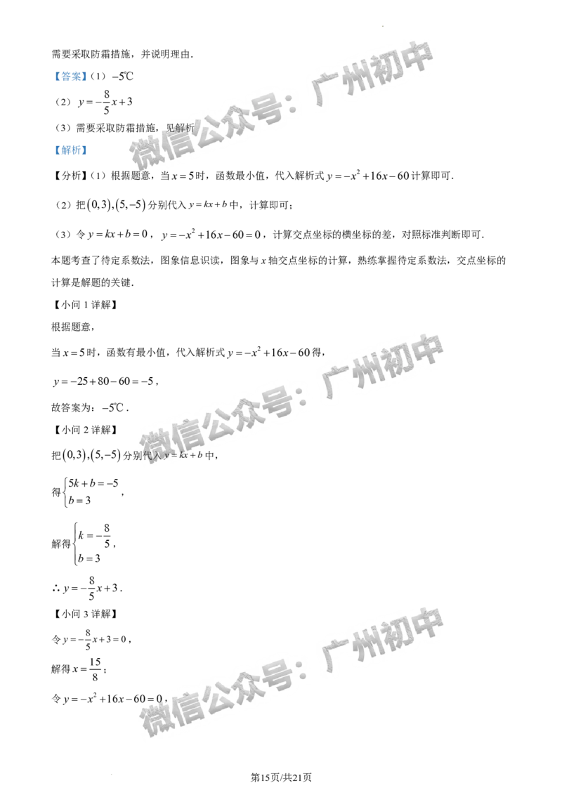 2024天河区中考一模数学试题答案解析_广州九上月考+期中+期末+一模二模+中考真题_广州2024年中考一模_天河区