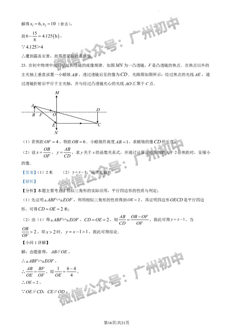 2024天河区中考一模数学试题答案解析_广州九上月考+期中+期末+一模二模+中考真题_广州2024年中考一模_天河区
