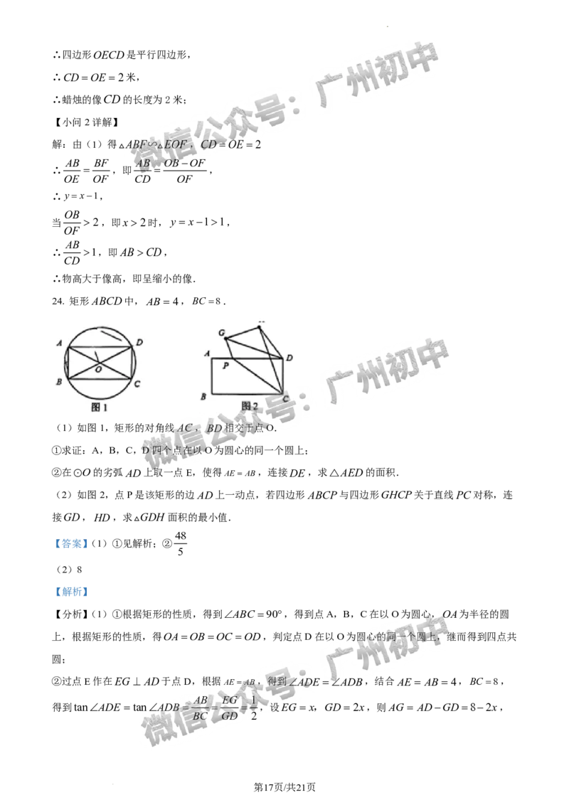 2024天河区中考一模数学试题答案解析_广州九上月考+期中+期末+一模二模+中考真题_广州2024年中考一模_天河区