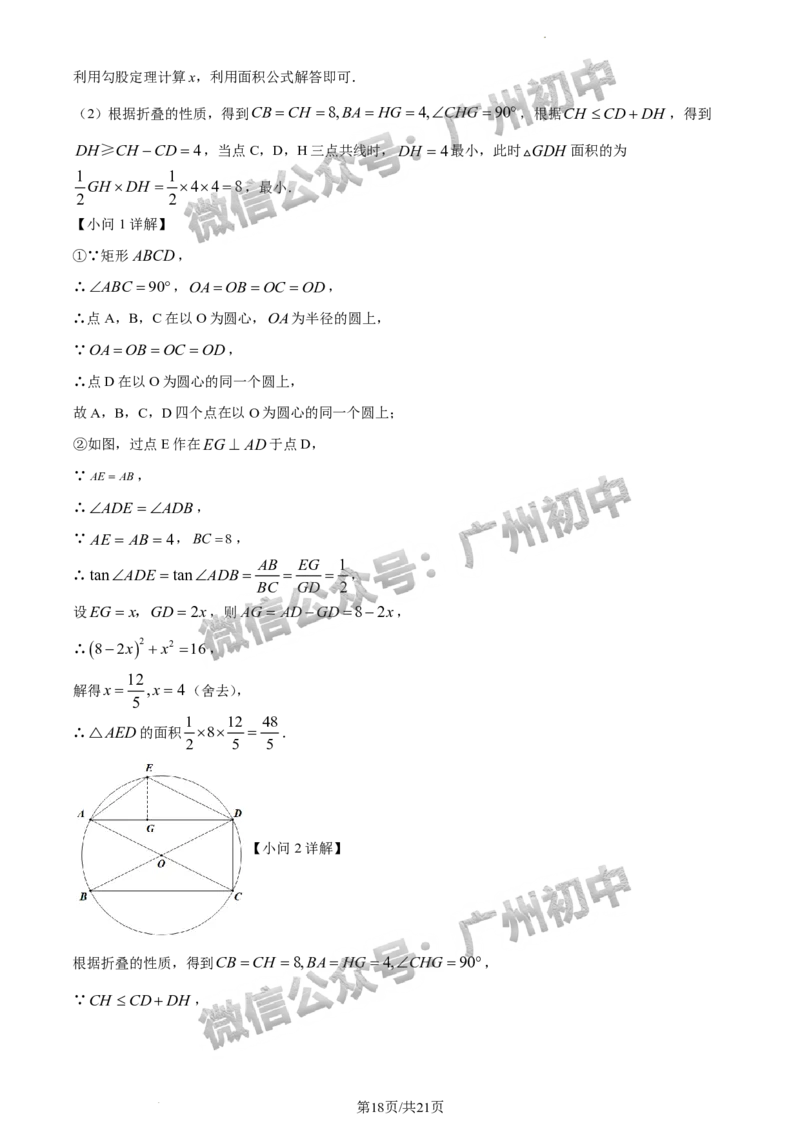 2024天河区中考一模数学试题答案解析_广州九上月考+期中+期末+一模二模+中考真题_广州2024年中考一模_天河区
