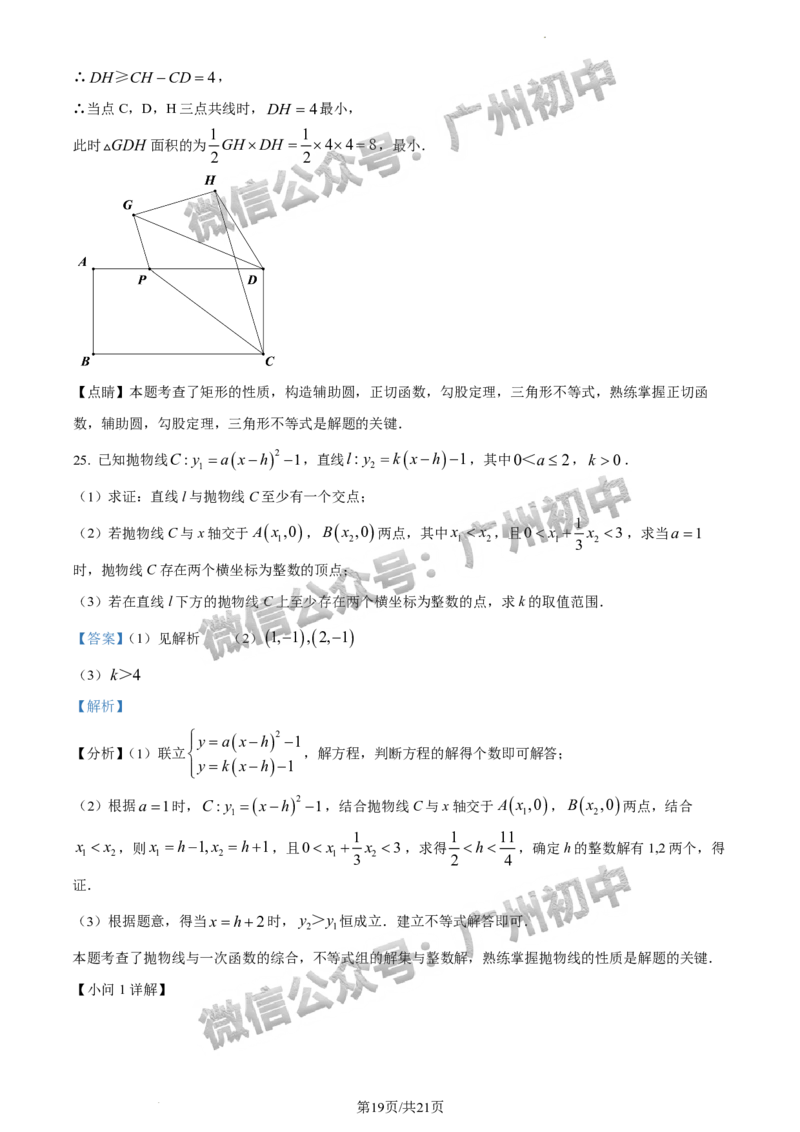 2024天河区中考一模数学试题答案解析_广州九上月考+期中+期末+一模二模+中考真题_广州2024年中考一模_天河区