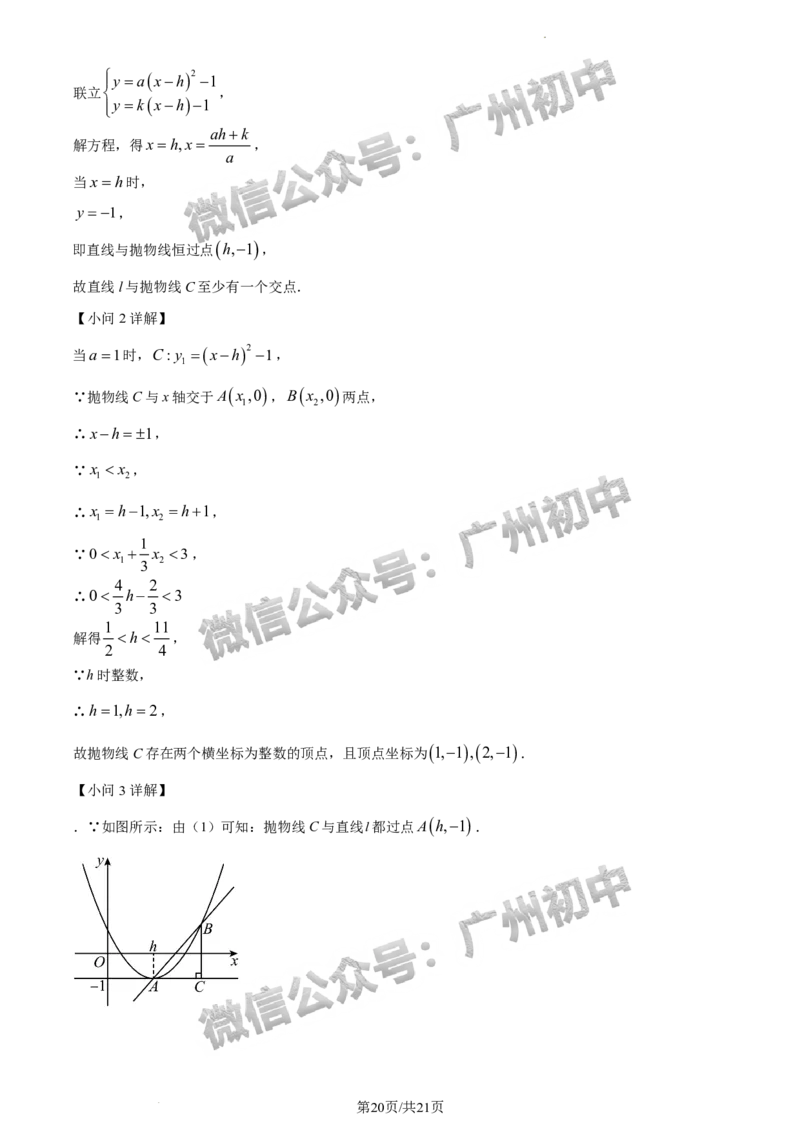 2024天河区中考一模数学试题答案解析_广州九上月考+期中+期末+一模二模+中考真题_广州2024年中考一模_天河区