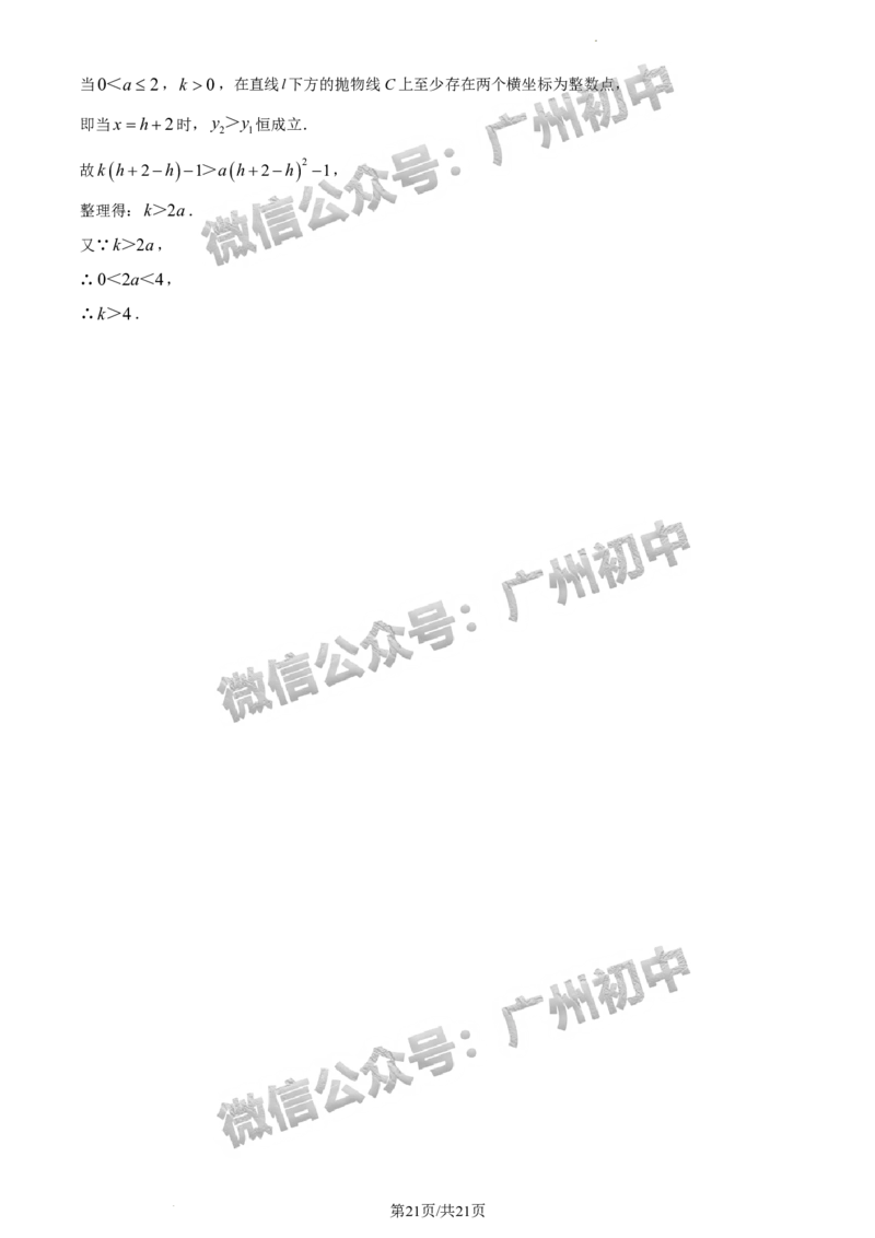 2024天河区中考一模数学试题答案解析_广州九上月考+期中+期末+一模二模+中考真题_广州2024年中考一模_天河区