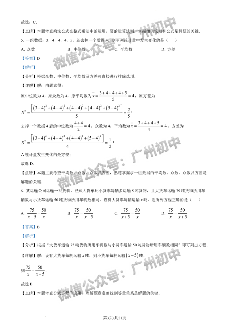 2024天河区中考一模数学试题答案解析_广州九上月考+期中+期末+一模二模+中考真题_广州2024年中考一模_天河区