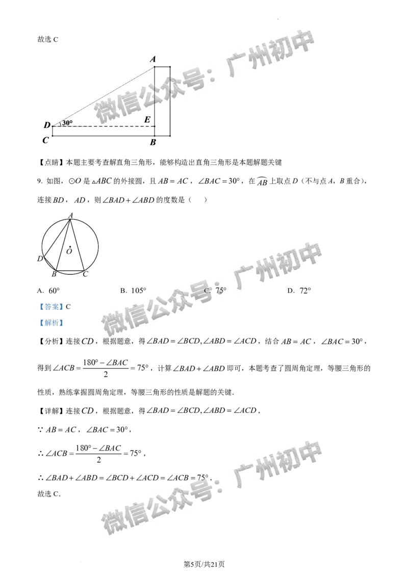 2024天河区中考一模数学试题答案解析_广州九上月考+期中+期末+一模二模+中考真题_广州2024年中考一模_天河区