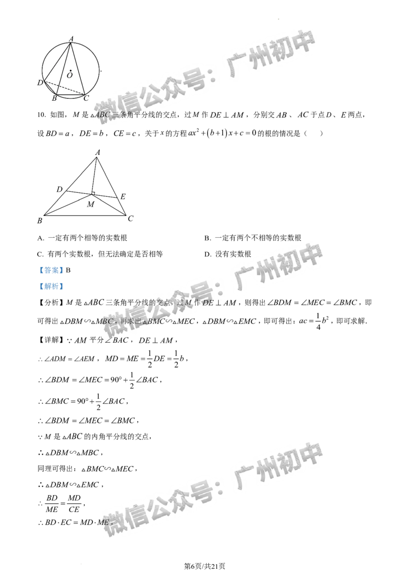 2024天河区中考一模数学试题答案解析_广州九上月考+期中+期末+一模二模+中考真题_广州2024年中考一模_天河区