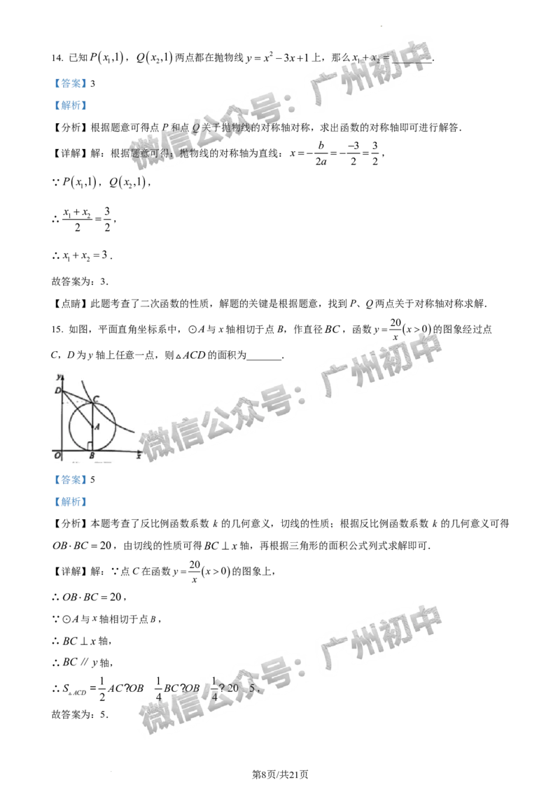 2024天河区中考一模数学试题答案解析_广州九上月考+期中+期末+一模二模+中考真题_广州2024年中考一模_天河区