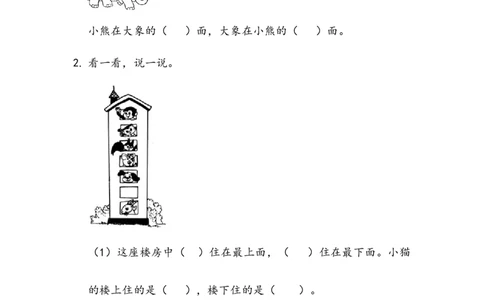 5.2上下_一年级上下册资料_一年级上语数英上下册学习资料_3-6-3、小学一年级数学上册_北师大版_2、同步练习_第五单元位置与顺序