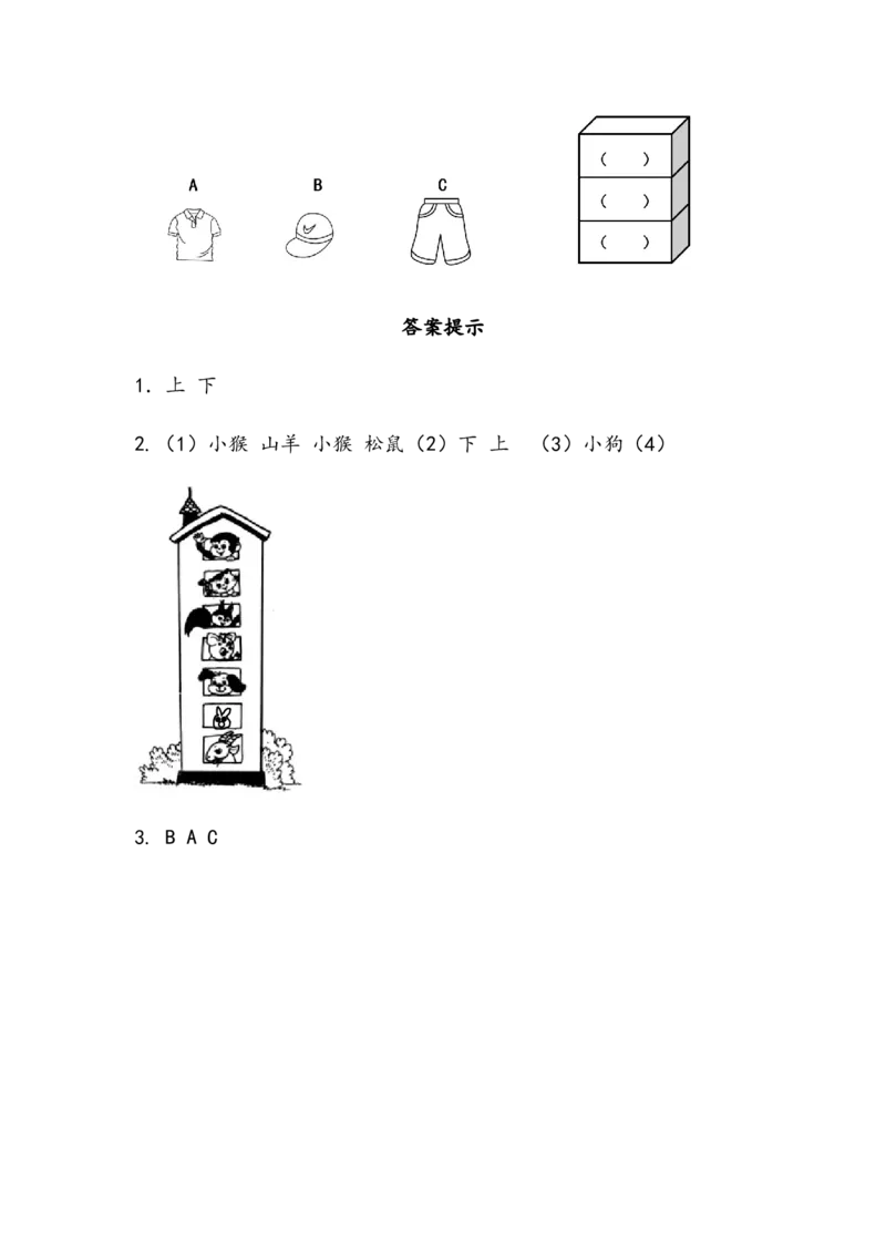 5.2上下_一年级上下册资料_一年级上语数英上下册学习资料_3-6-3、小学一年级数学上册_北师大版_2、同步练习_第五单元位置与顺序