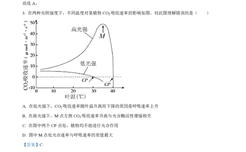 2023年高考生物试卷（北京）（解析卷）_生物历年高考真题_新&middot;PDF版2008-2025&middot;高考生物真题_生物（按省份分类）2008-2025_2008-2025&middot;（北京）生物高考真题