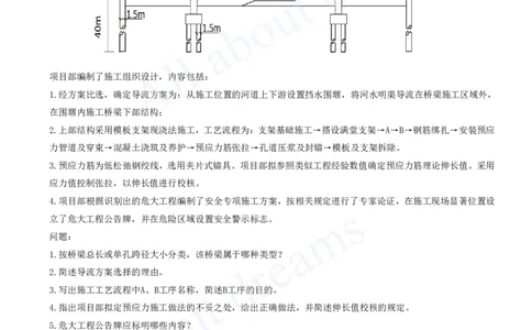 2025-06-第2章-城市桥梁工程（三）_2026年一级建造师_2026年一建市政_2025年一建市政SVIP_04-冲刺串讲✿考点强化✿小灶集训_18-市政《案例专项班》潘旭KL_讲义