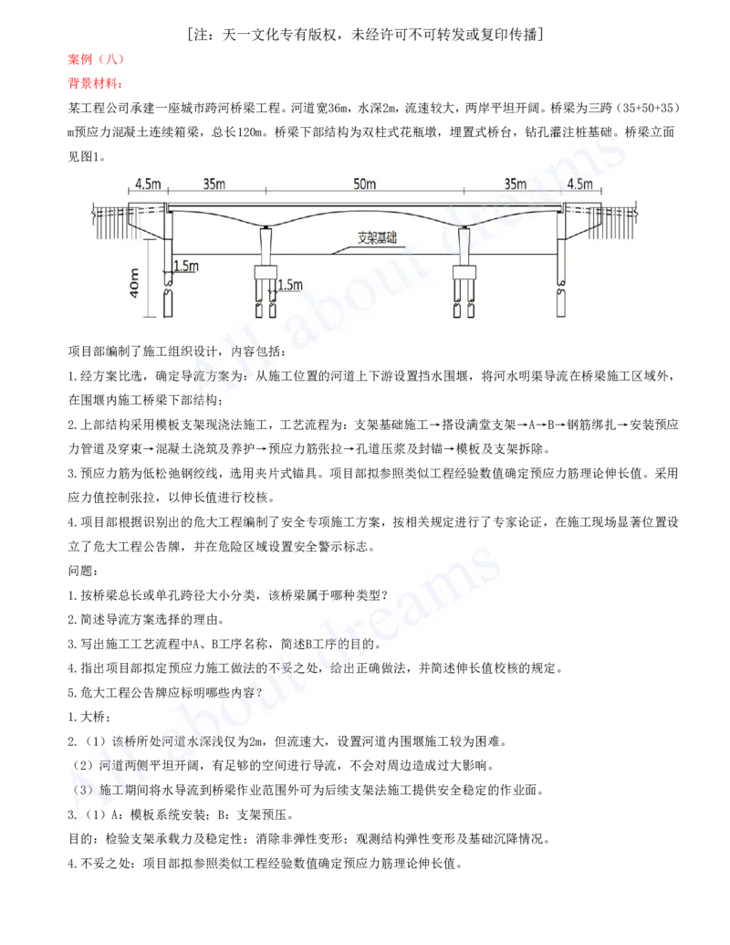 2025-06-第2章-城市桥梁工程（三）_2026年一级建造师_2026年一建市政_2025年一建市政SVIP_04-冲刺串讲✿考点强化✿小灶集训_18-市政《案例专项班》潘旭KL_讲义