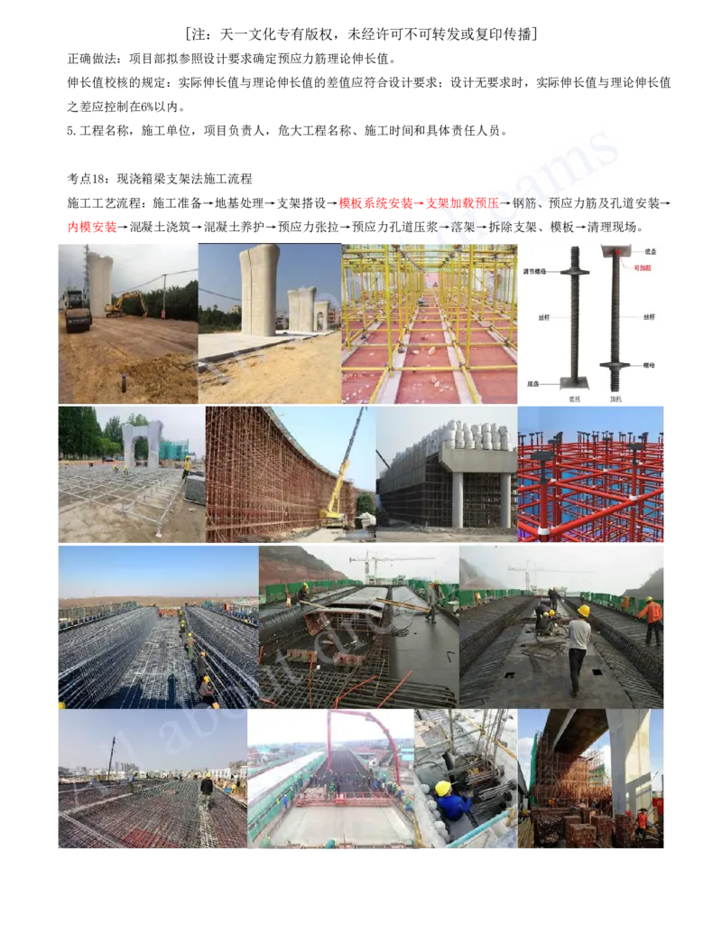 2025-06-第2章-城市桥梁工程（三）_2026年一级建造师_2026年一建市政_2025年一建市政SVIP_04-冲刺串讲✿考点强化✿小灶集训_18-市政《案例专项班》潘旭KL_讲义