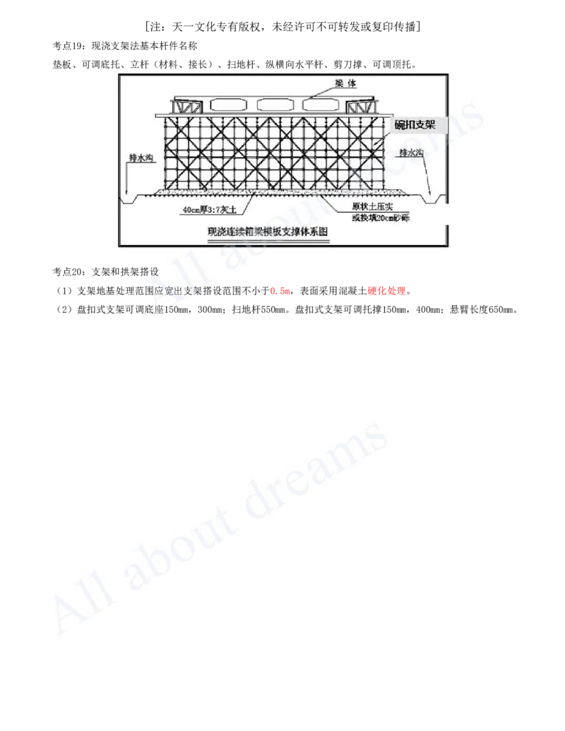 2025-06-第2章-城市桥梁工程（三）_2026年一级建造师_2026年一建市政_2025年一建市政SVIP_04-冲刺串讲✿考点强化✿小灶集训_18-市政《案例专项班》潘旭KL_讲义