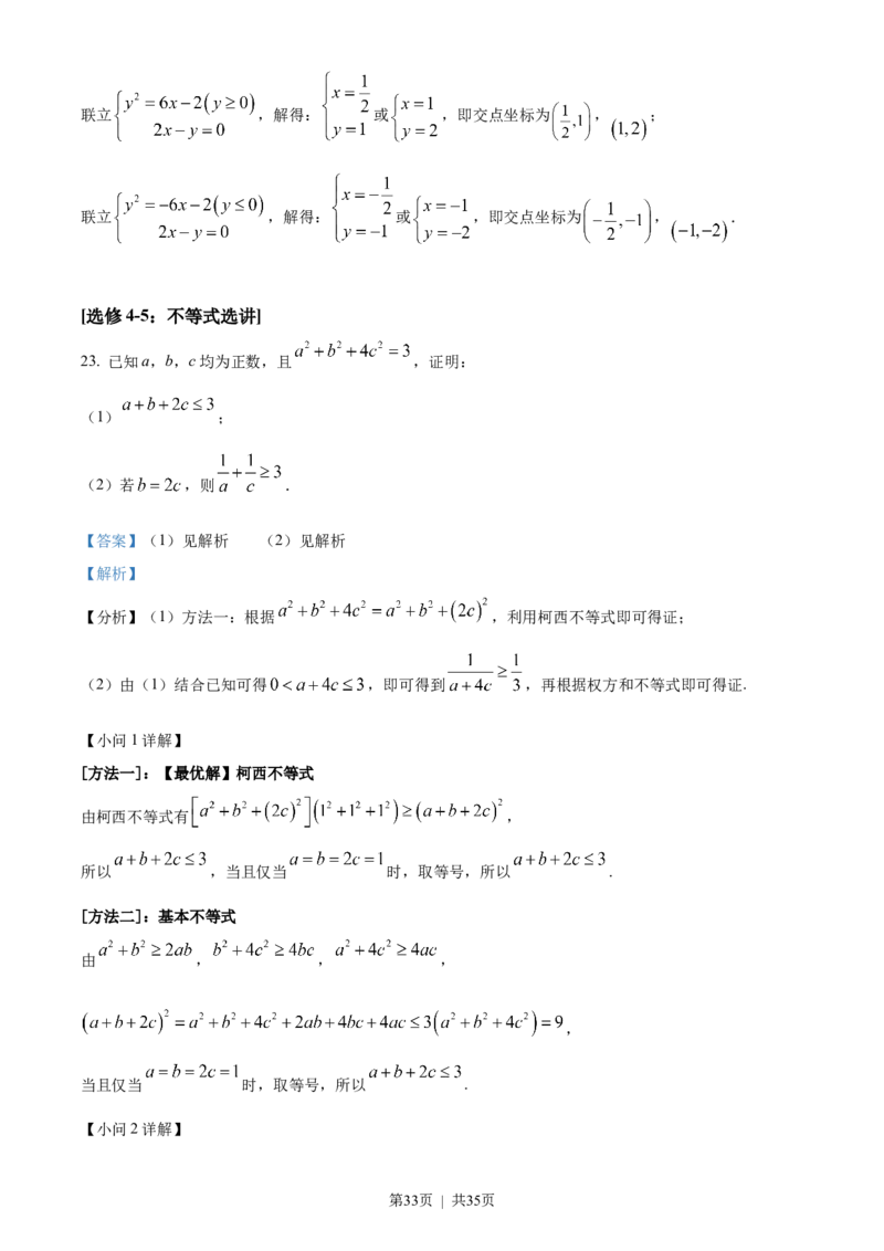 2022年高考数学试卷（理）（全国甲卷）（解析卷）_历年高考真题合集_数学历年高考真题_新&middot;Word版2008-2025&middot;高考数学真题_数学（按省份分类）2008-2025_2008-2025&middot;（云南）数学高考真题