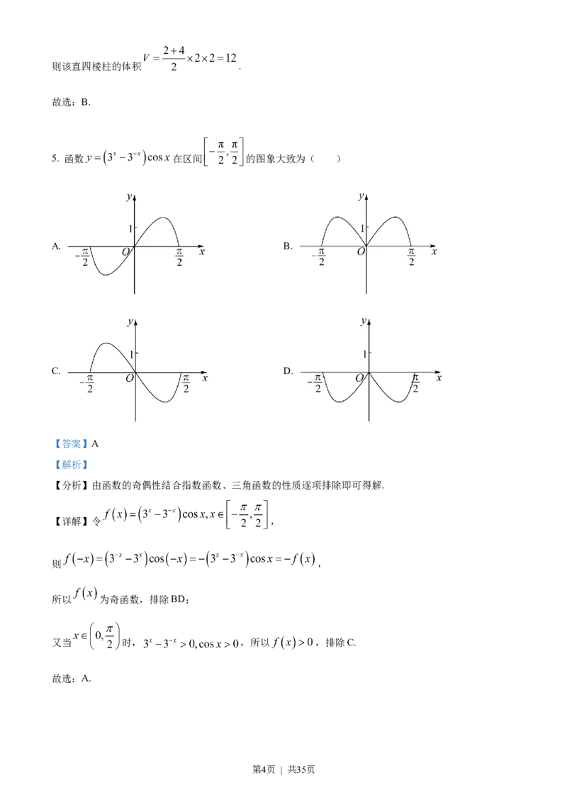 2022年高考数学试卷（理）（全国甲卷）（解析卷）_历年高考真题合集_数学历年高考真题_新&middot;Word版2008-2025&middot;高考数学真题_数学（按省份分类）2008-2025_2008-2025&middot;（云南）数学高考真题
