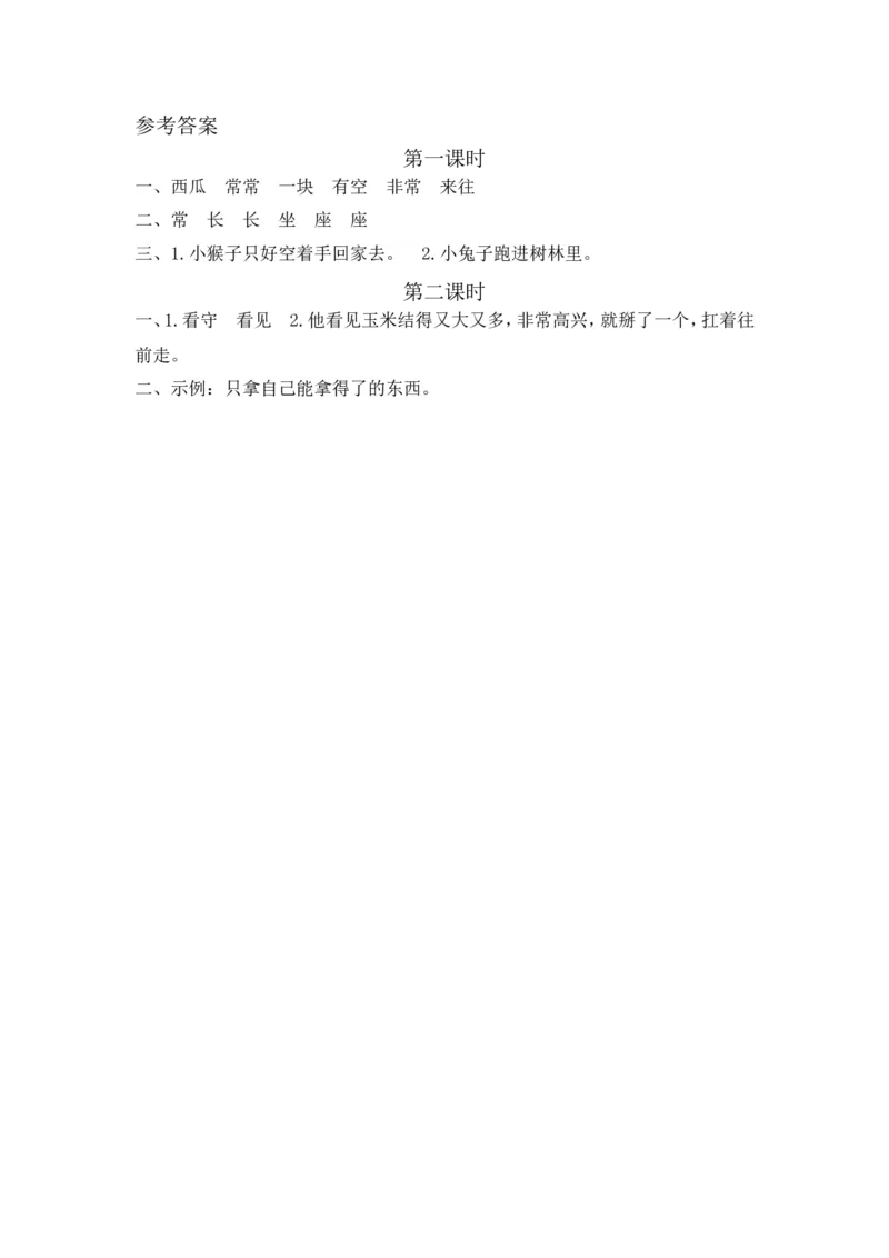 17小猴子下山课时练_一年级语文下册（统编版）_老课标资料_一年级下册全套课件资料_7.第七单元_17小猴子下山_同步练习