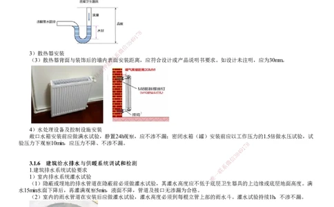 第03讲　供暖管道施工技术、给排水与供暖设备安装技术、给排水与供暖系统调试和检测_2026年一级建造师_2026年一建机电_2025年一建机电SVIP_02-基础精讲✿高端面授✿深度强化_83