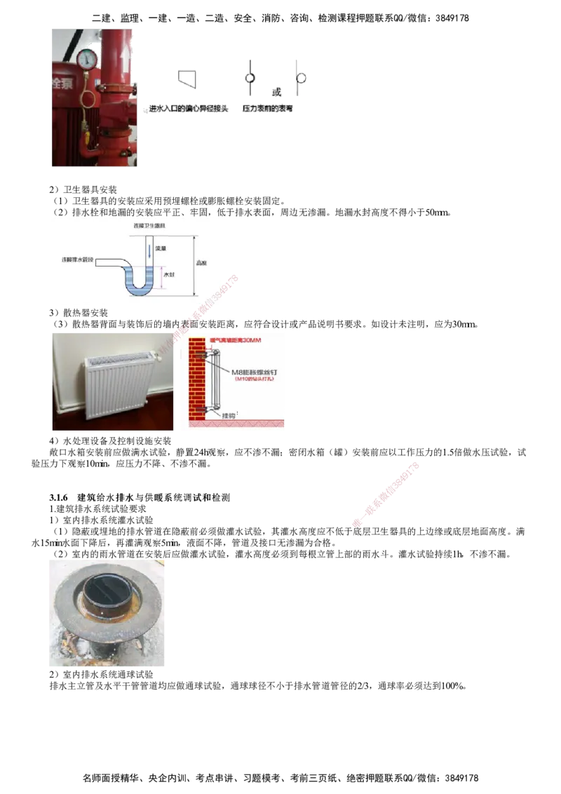 第03讲　供暖管道施工技术、给排水与供暖设备安装技术、给排水与供暖系统调试和检测_2026年一级建造师_2026年一建机电_2025年一建机电SVIP_02-基础精讲✿高端面授✿深度强化_83