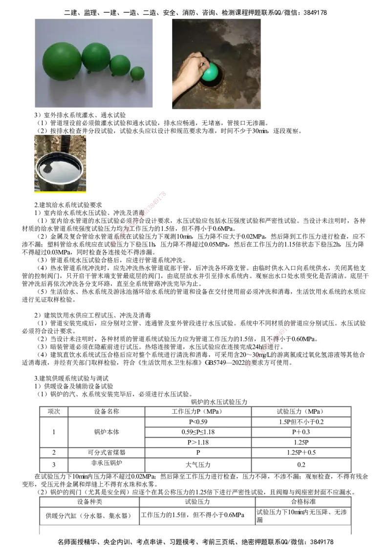 第03讲　供暖管道施工技术、给排水与供暖设备安装技术、给排水与供暖系统调试和检测_2026年一级建造师_2026年一建机电_2025年一建机电SVIP_02-基础精讲✿高端面授✿深度强化_83