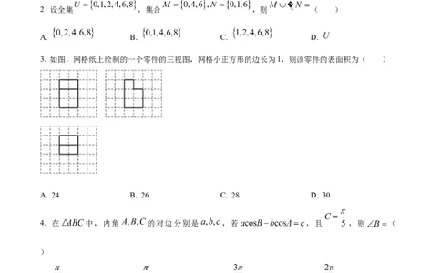 2023年高考数学试卷（文）（全国乙卷）（空白卷）_历年高考真题合集_数学历年高考真题_新&middot;Word版2008-2025&middot;高考数学真题_数学（按省份分类）2008-2025_2008-2025&middot;（河南）数学高考真题