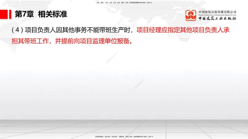 A33节：第7章相关标准（下）、第8章企业资质与施工组织、第9章招投标与合同管理（3.）_2026年一级建造师_2026年一建公路_2025年一建公路SVIP_02-基础精讲✿高端面授✿深度强化_讲义