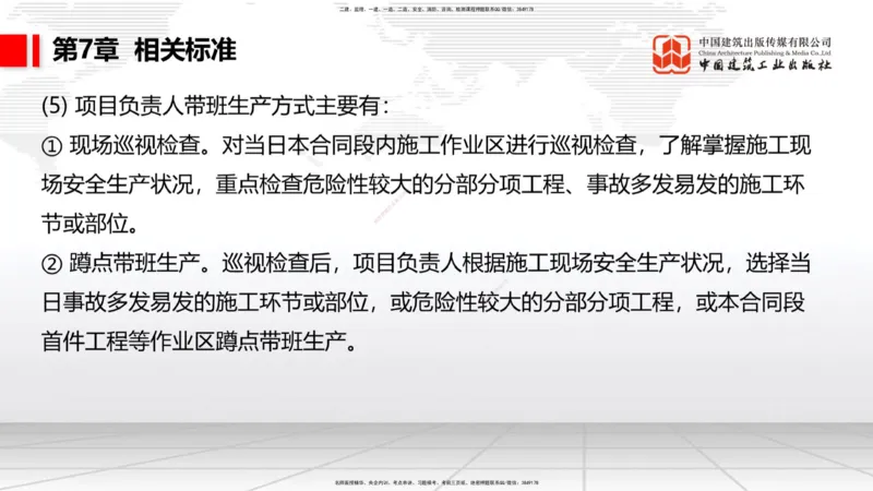 A33节：第7章相关标准（下）、第8章企业资质与施工组织、第9章招投标与合同管理（3.）_2026年一级建造师_2026年一建公路_2025年一建公路SVIP_02-基础精讲✿高端面授✿深度强化_讲义