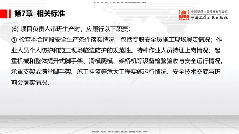 A33节：第7章相关标准（下）、第8章企业资质与施工组织、第9章招投标与合同管理（3.）_2026年一级建造师_2026年一建公路_2025年一建公路SVIP_02-基础精讲✿高端面授✿深度强化_讲义