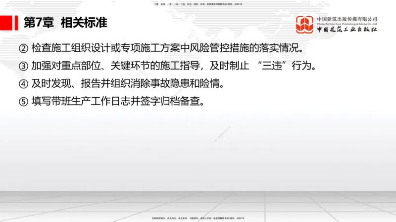 A33节：第7章相关标准（下）、第8章企业资质与施工组织、第9章招投标与合同管理（3.）_2026年一级建造师_2026年一建公路_2025年一建公路SVIP_02-基础精讲✿高端面授✿深度强化_讲义