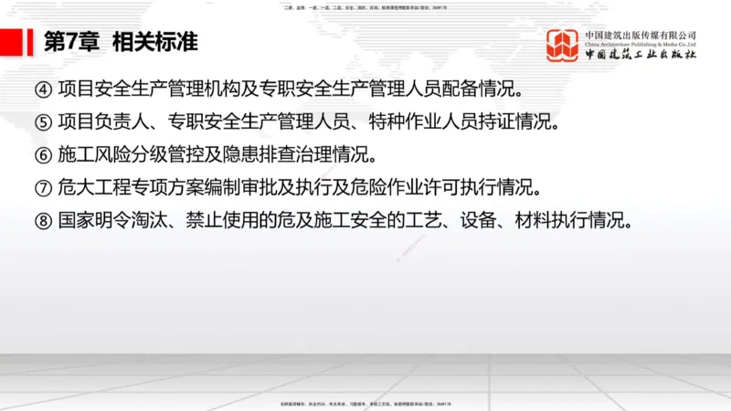 A33节：第7章相关标准（下）、第8章企业资质与施工组织、第9章招投标与合同管理（3.）_2026年一级建造师_2026年一建公路_2025年一建公路SVIP_02-基础精讲✿高端面授✿深度强化_讲义