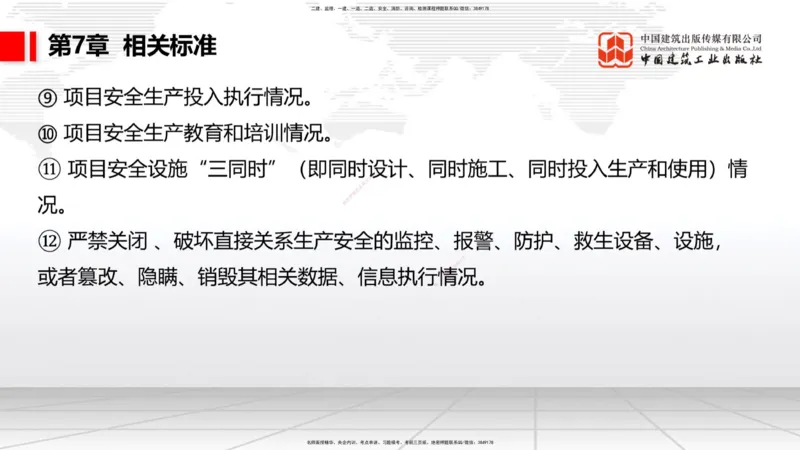 A33节：第7章相关标准（下）、第8章企业资质与施工组织、第9章招投标与合同管理（3.）_2026年一级建造师_2026年一建公路_2025年一建公路SVIP_02-基础精讲✿高端面授✿深度强化_讲义