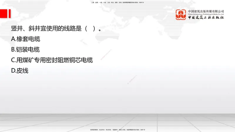 A33节：第7章相关标准（下）、第8章企业资质与施工组织、第9章招投标与合同管理（3.）_2026年一级建造师_2026年一建公路_2025年一建公路SVIP_02-基础精讲✿高端面授✿深度强化_讲义