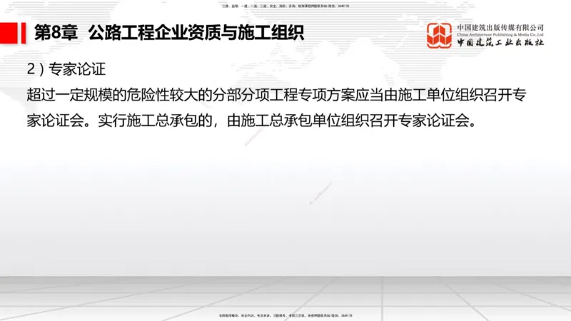 A33节：第7章相关标准（下）、第8章企业资质与施工组织、第9章招投标与合同管理（3.）_2026年一级建造师_2026年一建公路_2025年一建公路SVIP_02-基础精讲✿高端面授✿深度强化_讲义