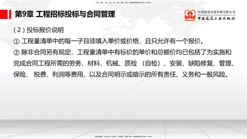 A33节：第7章相关标准（下）、第8章企业资质与施工组织、第9章招投标与合同管理（3.）_2026年一级建造师_2026年一建公路_2025年一建公路SVIP_02-基础精讲✿高端面授✿深度强化_讲义