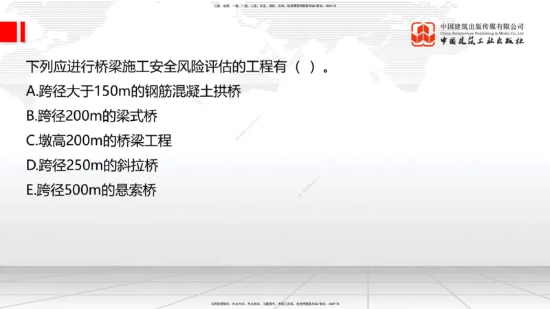 A33节：第7章相关标准（下）、第8章企业资质与施工组织、第9章招投标与合同管理（3.）_2026年一级建造师_2026年一建公路_2025年一建公路SVIP_02-基础精讲✿高端面授✿深度强化_讲义