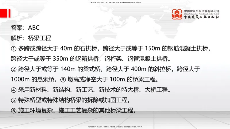A33节：第7章相关标准（下）、第8章企业资质与施工组织、第9章招投标与合同管理（3.）_2026年一级建造师_2026年一建公路_2025年一建公路SVIP_02-基础精讲✿高端面授✿深度强化_讲义
