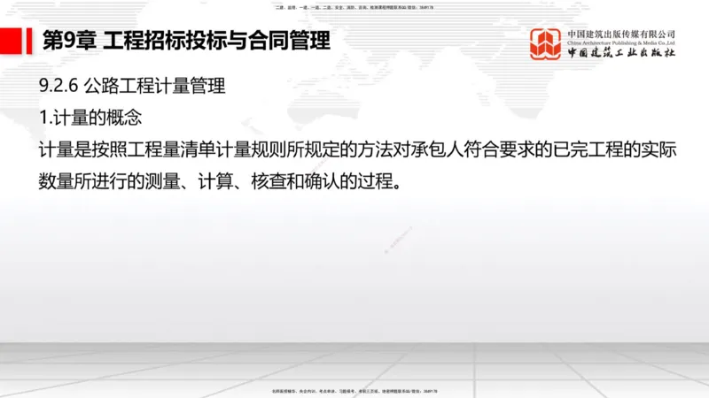 A33节：第7章相关标准（下）、第8章企业资质与施工组织、第9章招投标与合同管理（3.）_2026年一级建造师_2026年一建公路_2025年一建公路SVIP_02-基础精讲✿高端面授✿深度强化_讲义