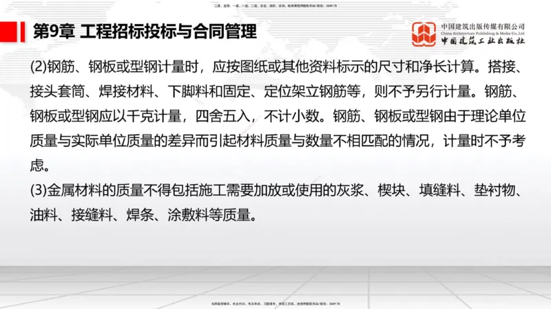 A33节：第7章相关标准（下）、第8章企业资质与施工组织、第9章招投标与合同管理（3.）_2026年一级建造师_2026年一建公路_2025年一建公路SVIP_02-基础精讲✿高端面授✿深度强化_讲义