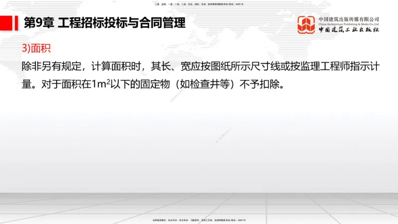 A33节：第7章相关标准（下）、第8章企业资质与施工组织、第9章招投标与合同管理（3.）_2026年一级建造师_2026年一建公路_2025年一建公路SVIP_02-基础精讲✿高端面授✿深度强化_讲义