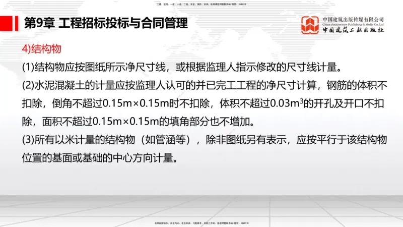 A33节：第7章相关标准（下）、第8章企业资质与施工组织、第9章招投标与合同管理（3.）_2026年一级建造师_2026年一建公路_2025年一建公路SVIP_02-基础精讲✿高端面授✿深度强化_讲义