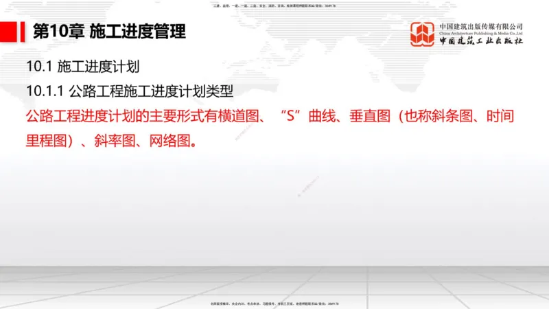 A33节：第7章相关标准（下）、第8章企业资质与施工组织、第9章招投标与合同管理（3.）_2026年一级建造师_2026年一建公路_2025年一建公路SVIP_02-基础精讲✿高端面授✿深度强化_讲义