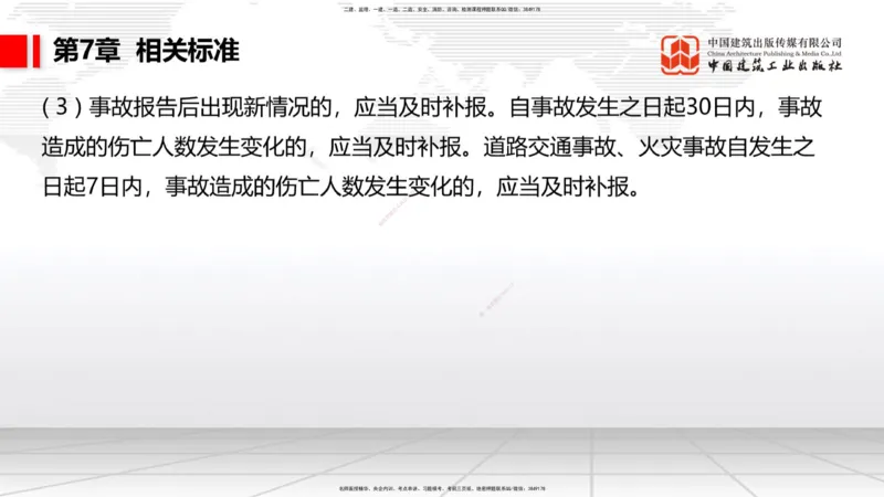 A33节：第7章相关标准（下）、第8章企业资质与施工组织、第9章招投标与合同管理（3.）_2026年一级建造师_2026年一建公路_2025年一建公路SVIP_02-基础精讲✿高端面授✿深度强化_讲义