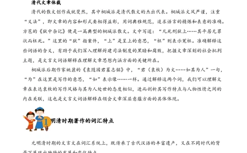 专题3.5元明清时期考点一词语解释小古文阅读专项训练（学生版）_一年级语文上册（统编版）_小古文_2025年春季温暖升级版