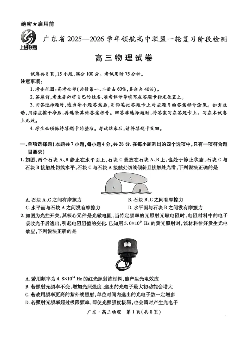 2025年10月广东省高三上进联考物理试卷_@高三模考真题_2025年10月广东省高三上进联考试卷及答案