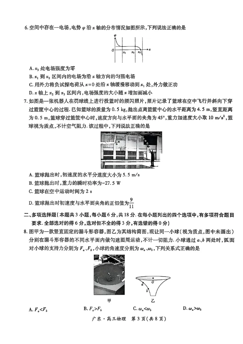 2025年10月广东省高三上进联考物理试卷_@高三模考真题_2025年10月广东省高三上进联考试卷及答案
