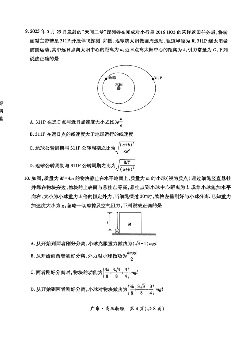 2025年10月广东省高三上进联考物理试卷_@高三模考真题_2025年10月广东省高三上进联考试卷及答案