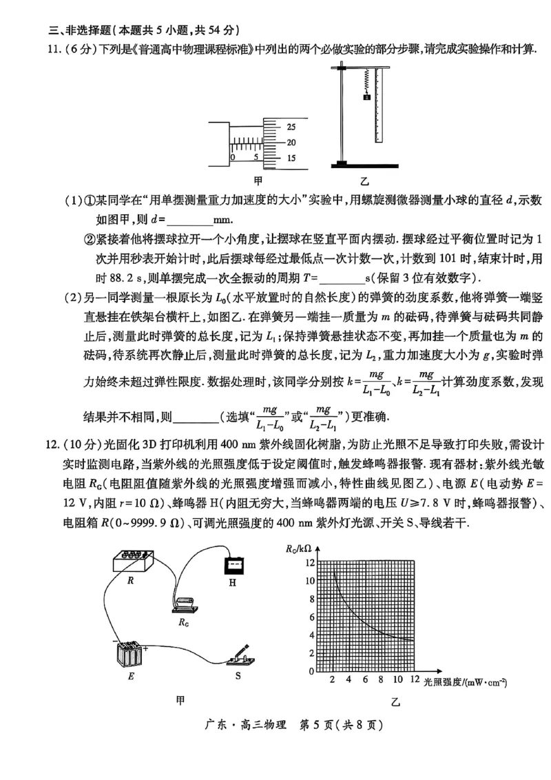 2025年10月广东省高三上进联考物理试卷_@高三模考真题_2025年10月广东省高三上进联考试卷及答案