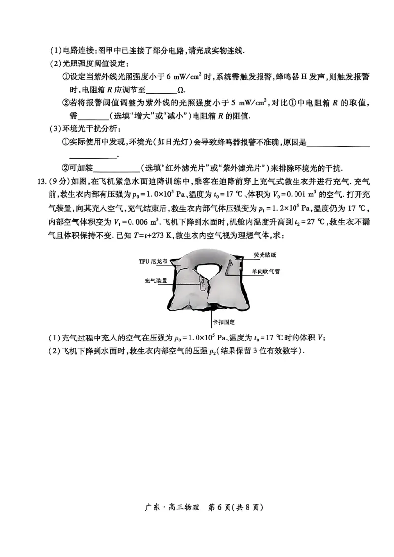 2025年10月广东省高三上进联考物理试卷_@高三模考真题_2025年10月广东省高三上进联考试卷及答案