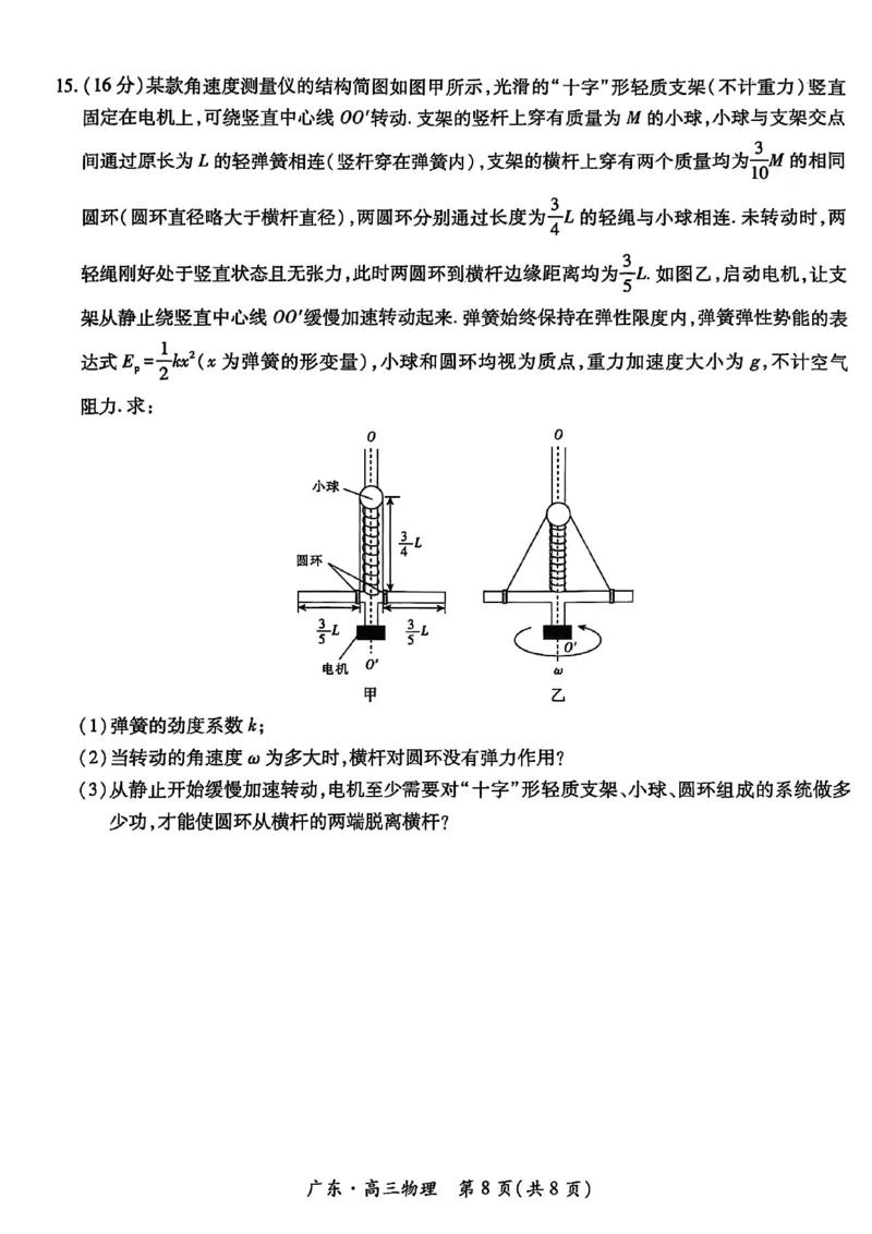 2025年10月广东省高三上进联考物理试卷_@高三模考真题_2025年10月广东省高三上进联考试卷及答案