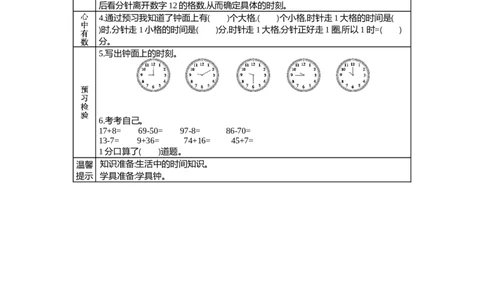 7.1认识时、分_二年级上下册资料_2年级下册教学资源包教案+学案_第七单元时、分、秒（教案+学案）_学案